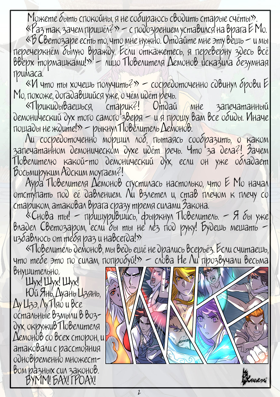 Страница 24 главы 291 манги Сказания о демонах и богах / Tales of Demons and Gods