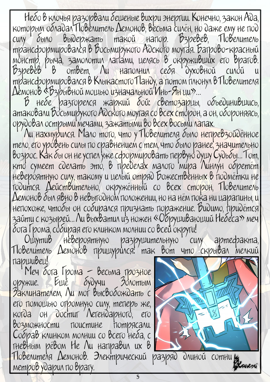 Страница 25 главы 291 манги Сказания о демонах и богах / Tales of Demons and Gods