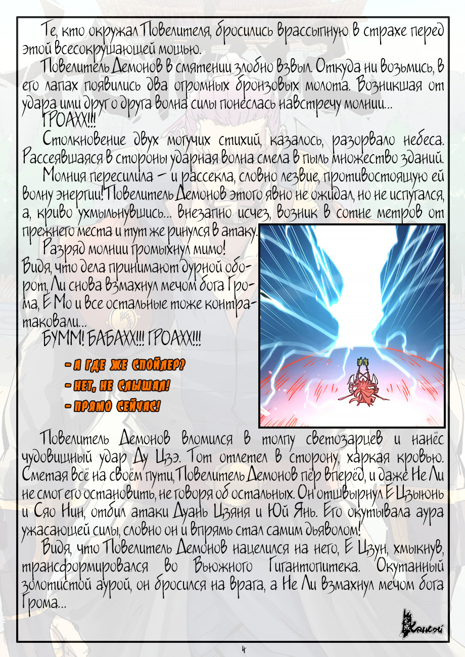 Страница 26 главы 291 манги Сказания о демонах и богах / Tales of Demons and Gods