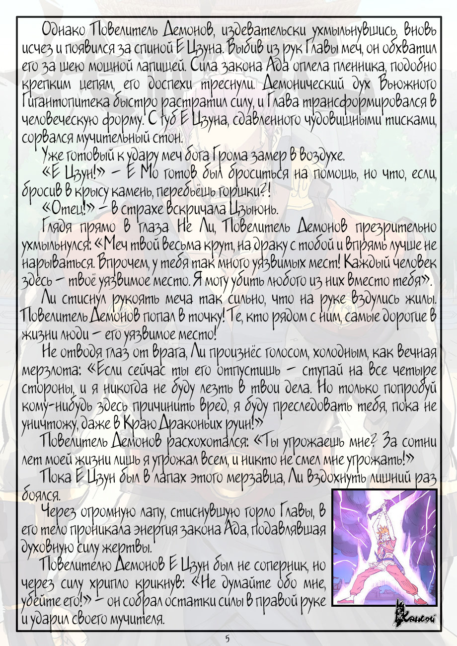 Страница 27 главы 291 манги Сказания о демонах и богах / Tales of Demons and Gods