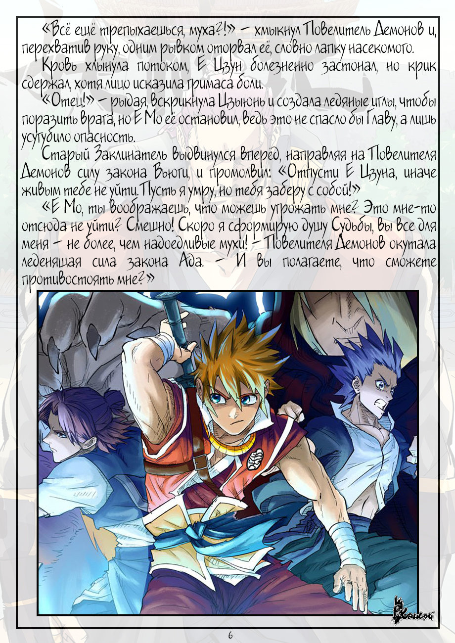 Страница 28 главы 291 манги Сказания о демонах и богах / Tales of Demons and Gods