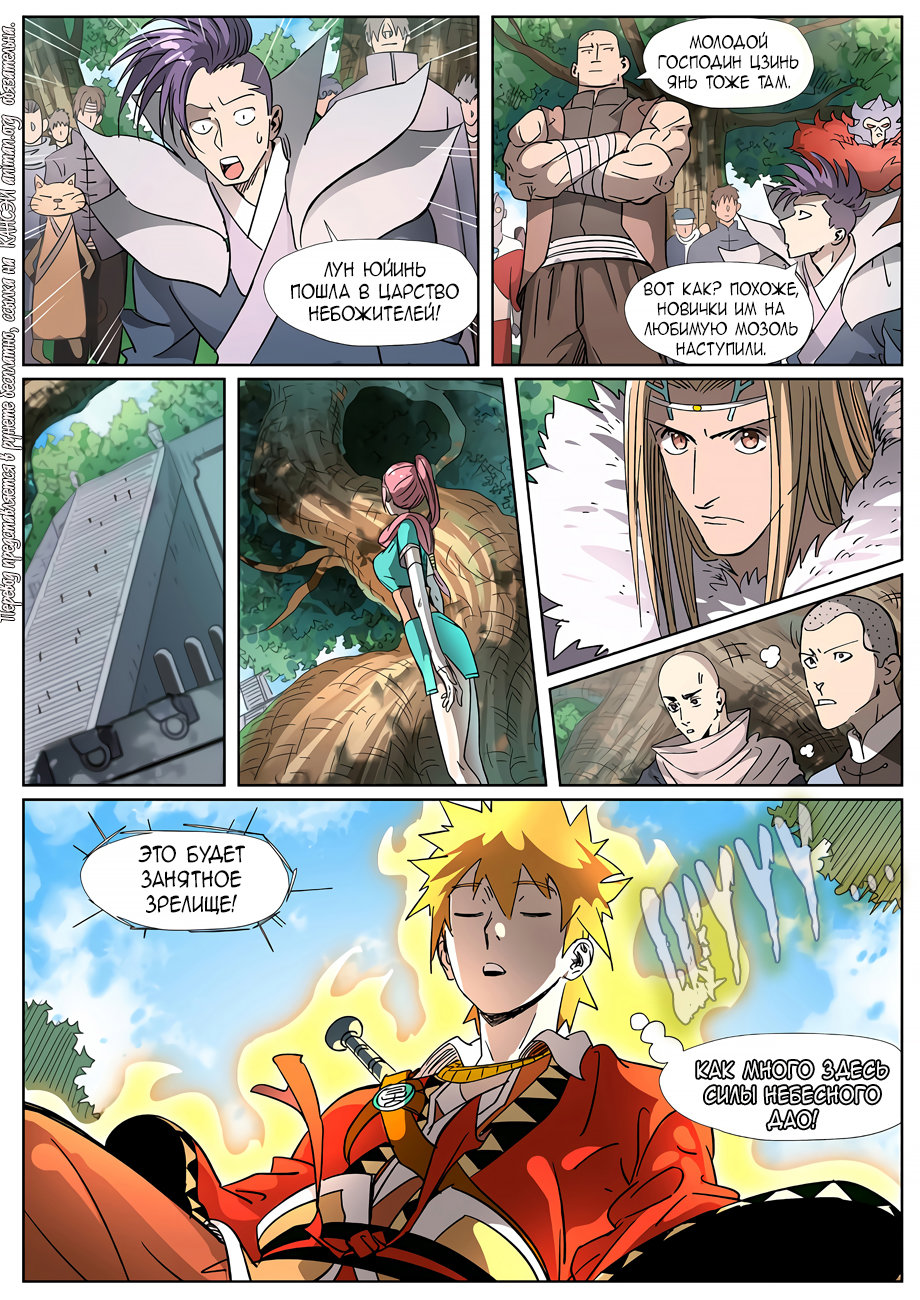 Страница 5 главы 313 манги Сказания о демонах и богах / Tales of Demons and Gods