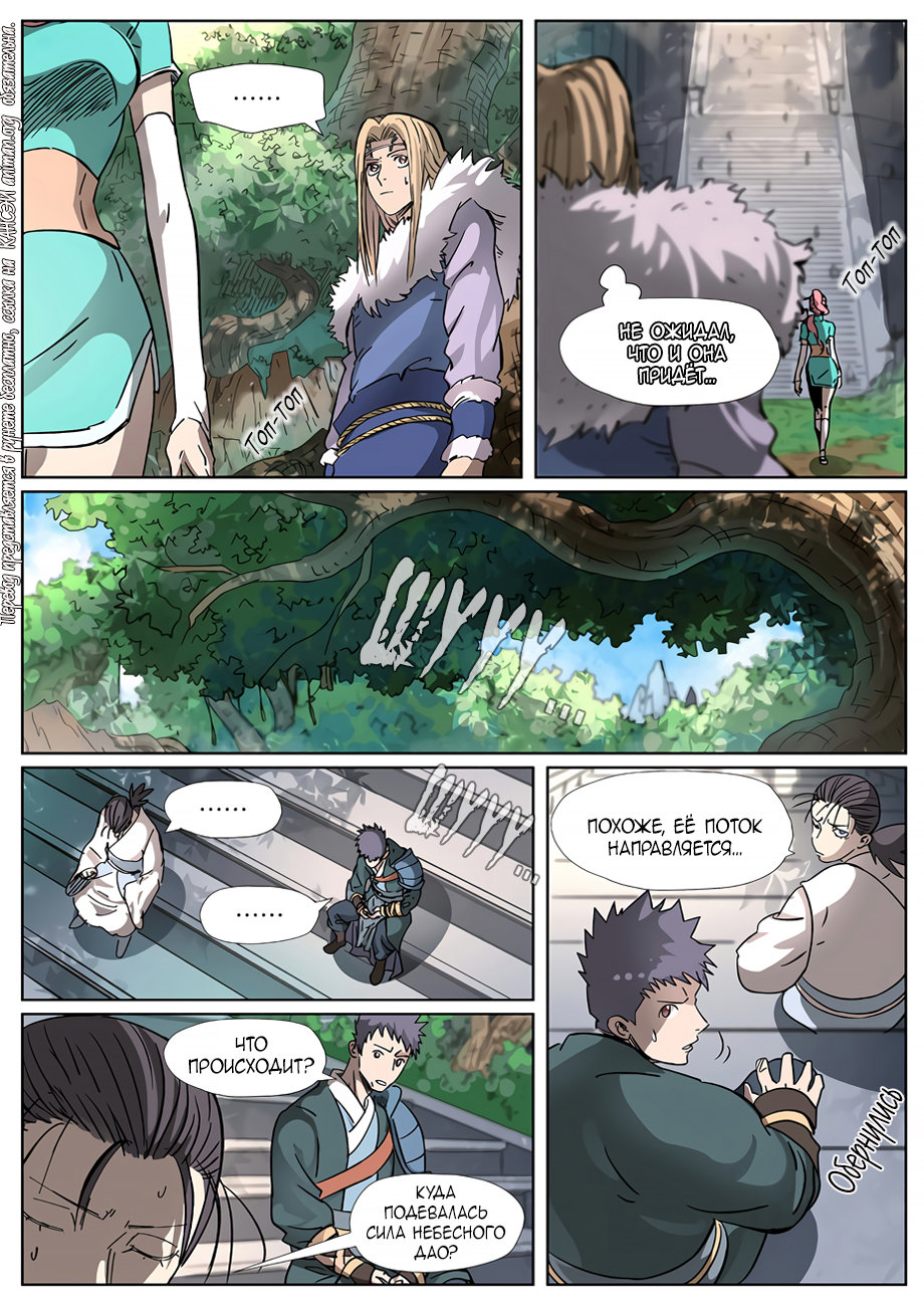 Страница 12 главы 313 манги Сказания о демонах и богах / Tales of Demons and Gods