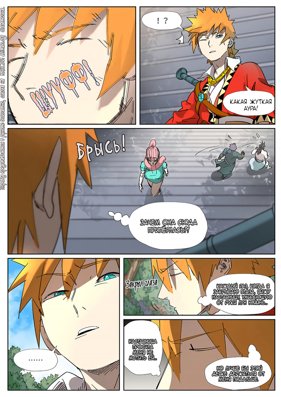 Страница 14 главы 313 манги Сказания о демонах и богах / Tales of Demons and Gods