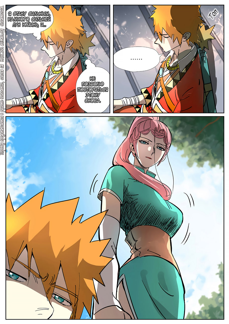 Страница 15 главы 313 манги Сказания о демонах и богах / Tales of Demons and Gods