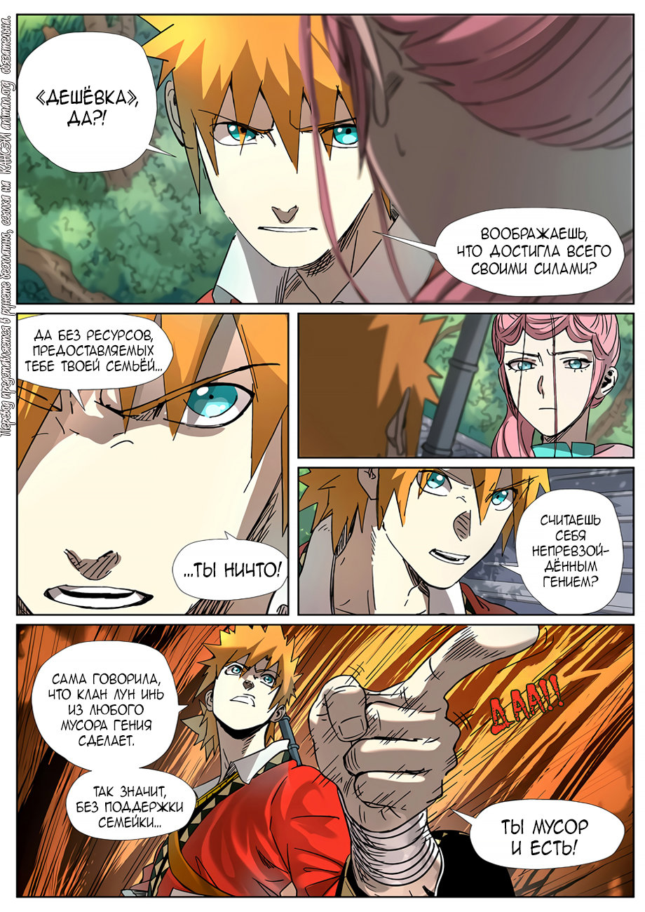 Страница 17 главы 313 манги Сказания о демонах и богах / Tales of Demons and Gods