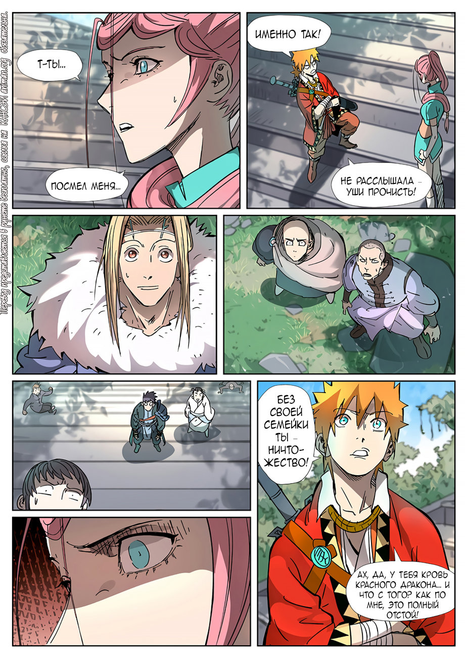 Страница 18 главы 313 манги Сказания о демонах и богах / Tales of Demons and Gods