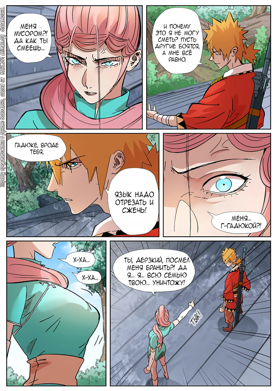 Страница 19 главы 313 манги Сказания о демонах и богах / Tales of Demons and Gods