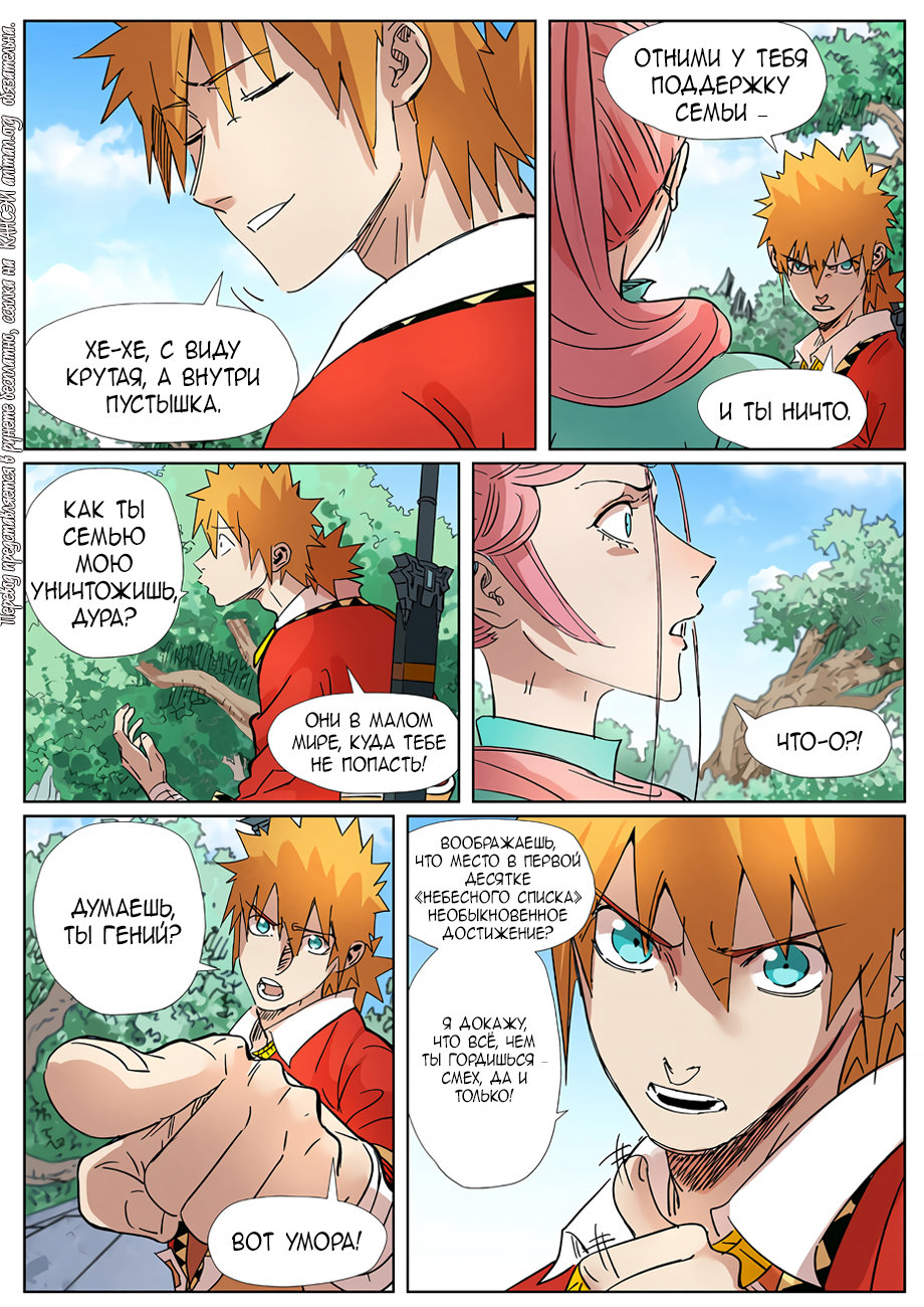 Страница 20 главы 313 манги Сказания о демонах и богах / Tales of Demons and Gods