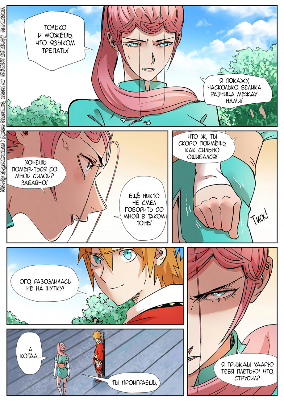 Страница 21 главы 313 манги Сказания о демонах и богах / Tales of Demons and Gods