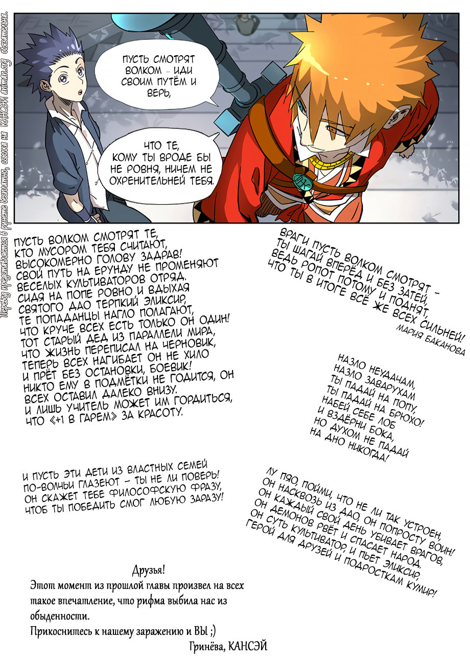 Страница 22 главы 313 манги Сказания о демонах и богах / Tales of Demons and Gods