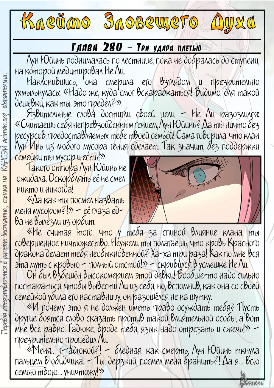 Страница 23 главы 313 манги Сказания о демонах и богах / Tales of Demons and Gods