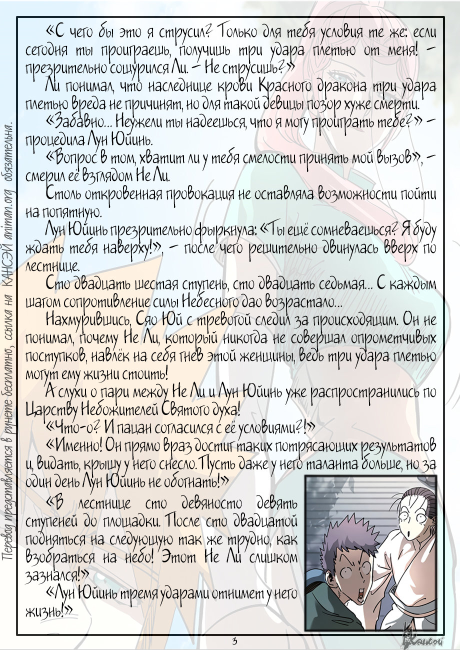 Страница 25 главы 313 манги Сказания о демонах и богах / Tales of Demons and Gods