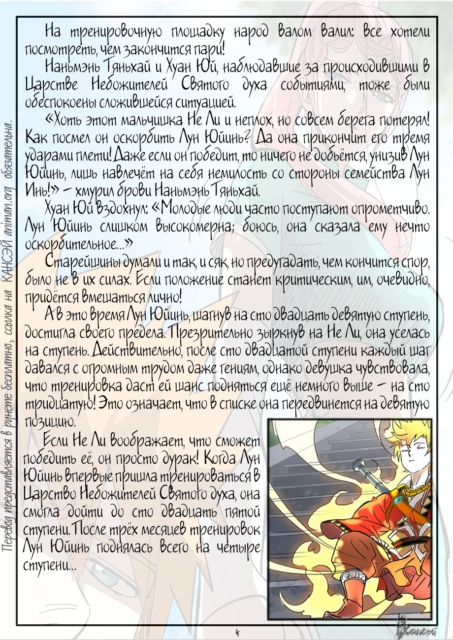 Страница 26 главы 313 манги Сказания о демонах и богах / Tales of Demons and Gods