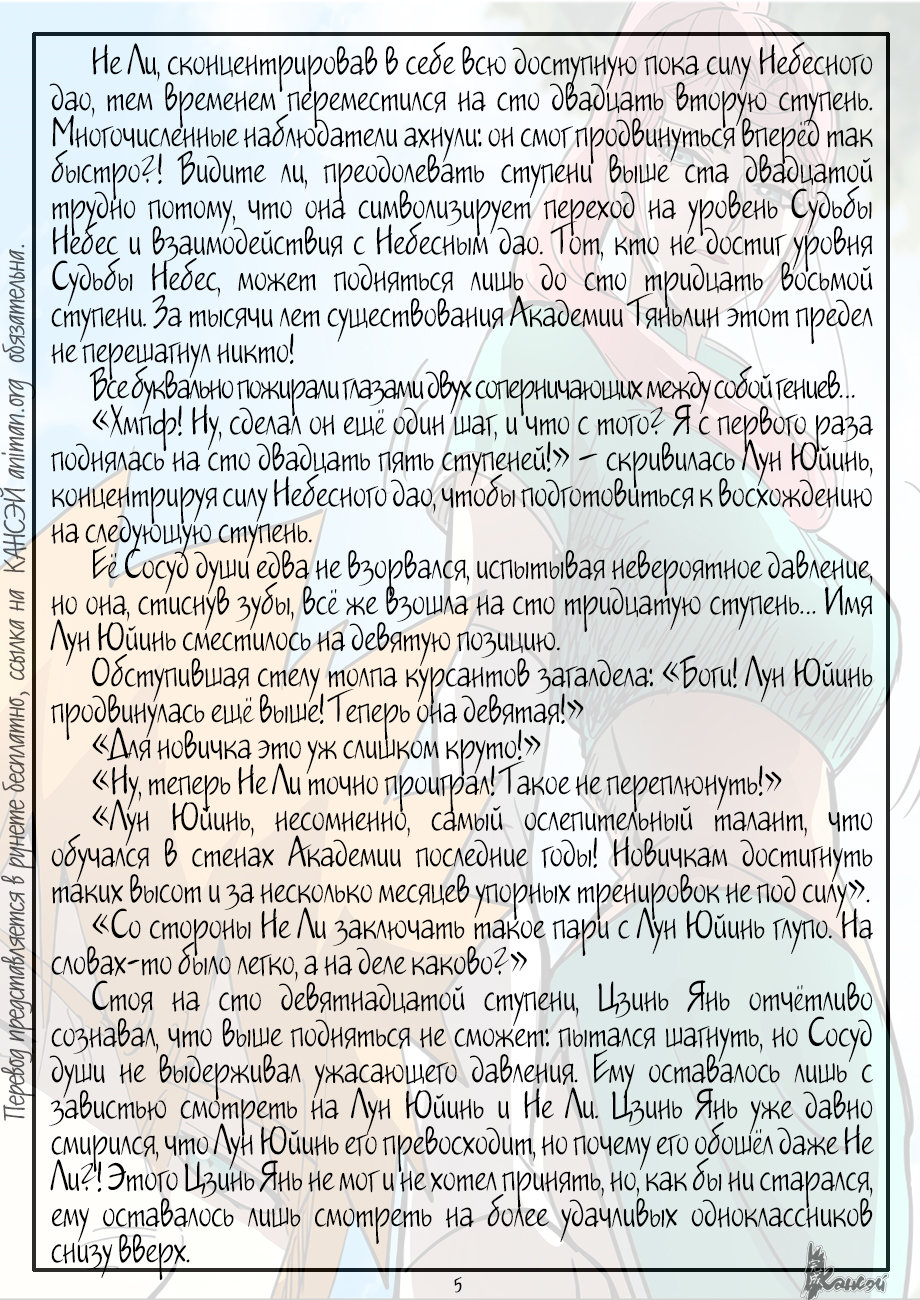 Страница 27 главы 313 манги Сказания о демонах и богах / Tales of Demons and Gods