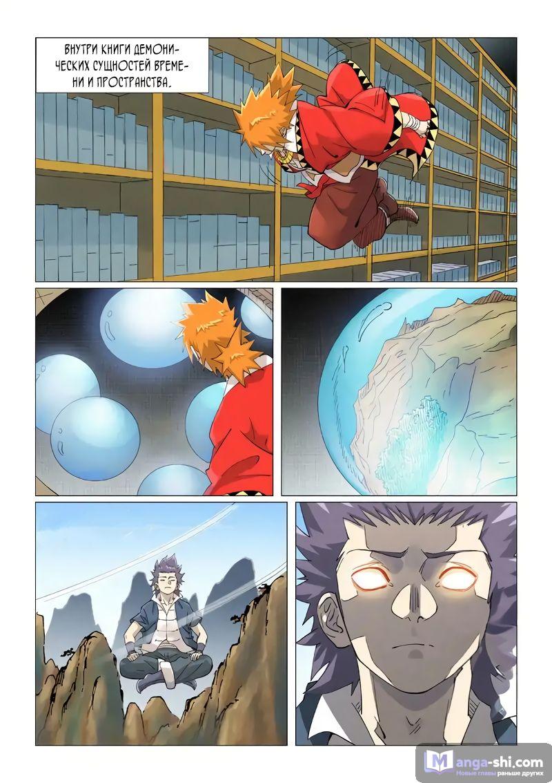 Страница 5 главы 462 манги Сказания о демонах и богах / Tales of Demons and Gods