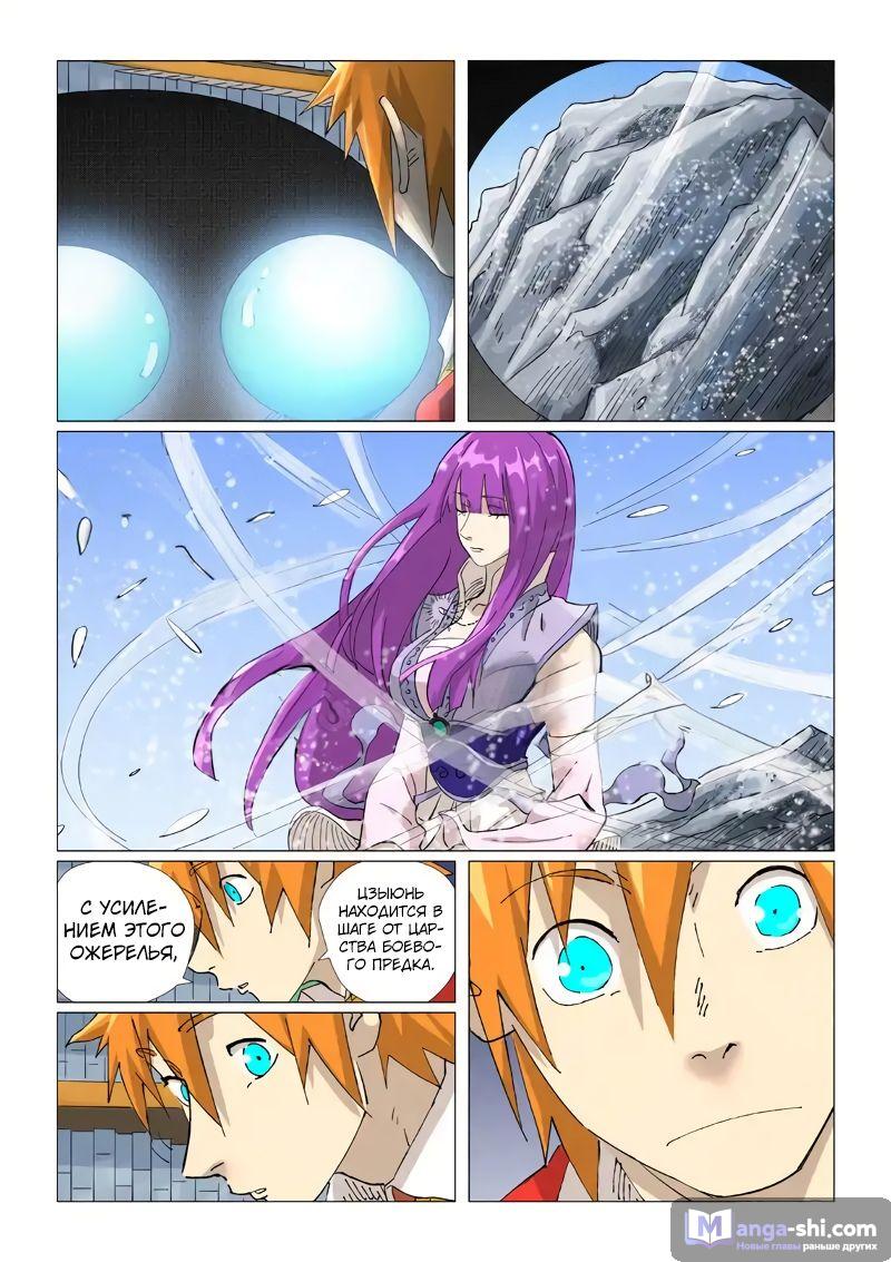 Страница 9 главы 462 манги Сказания о демонах и богах / Tales of Demons and Gods