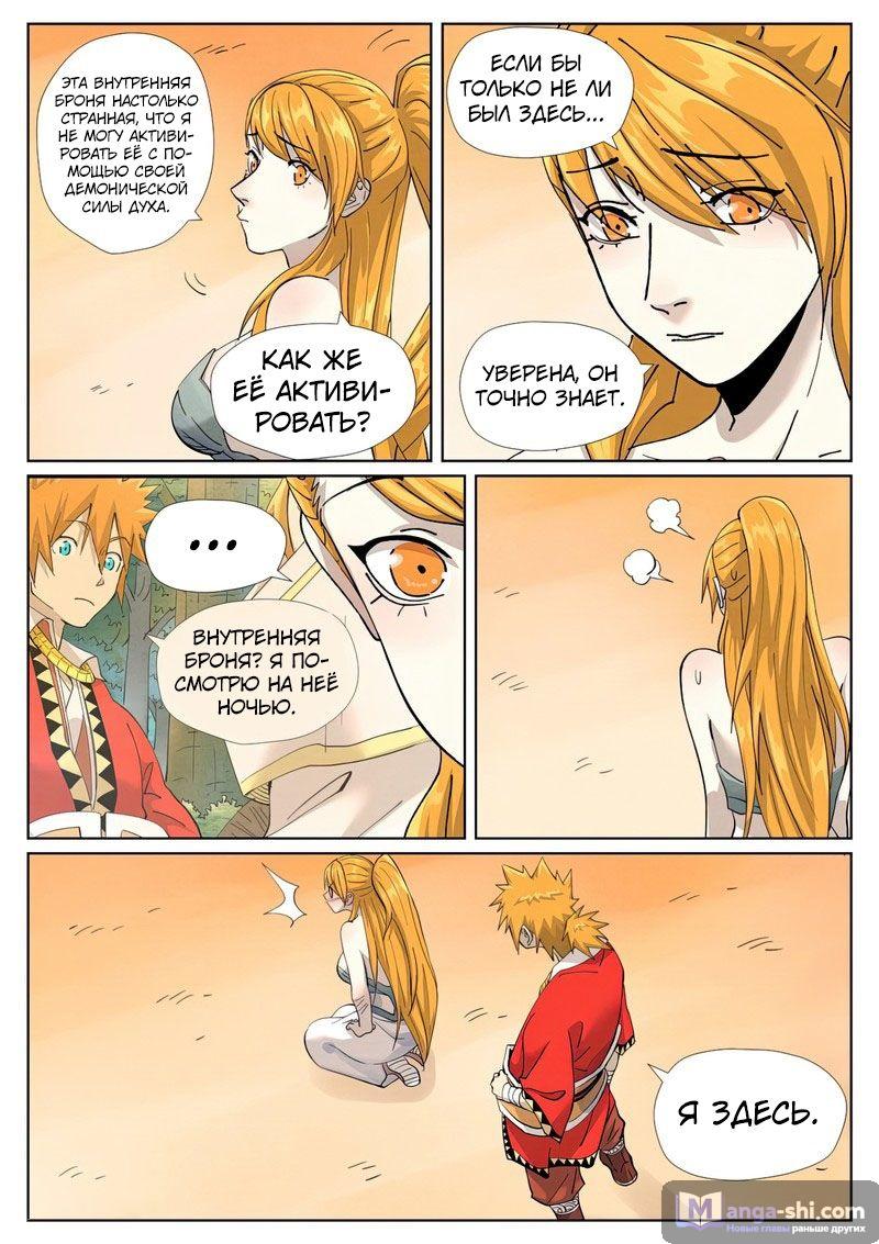 Страница 11 главы 462 манги Сказания о демонах и богах / Tales of Demons and Gods