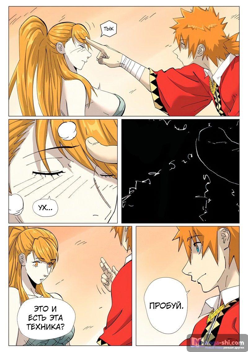 Страница 13 главы 462 манги Сказания о демонах и богах / Tales of Demons and Gods