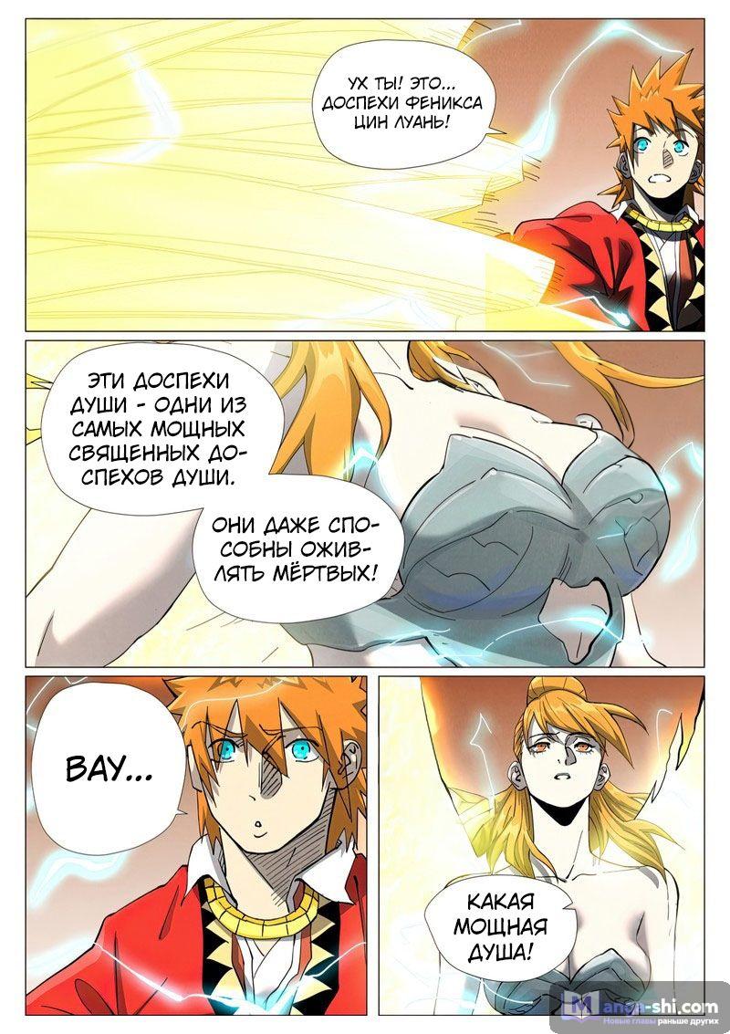 Страница 16 главы 462 манги Сказания о демонах и богах / Tales of Demons and Gods