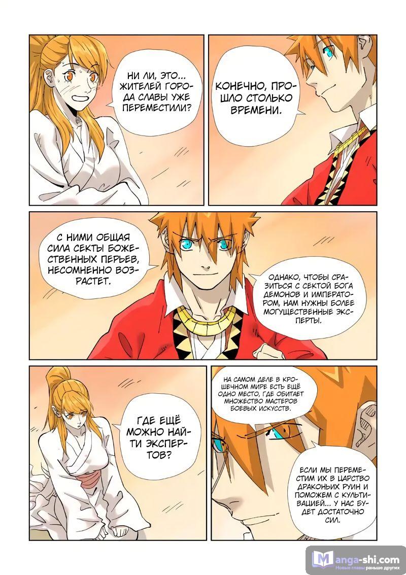 Страница 18 главы 462 манги Сказания о демонах и богах / Tales of Demons and Gods