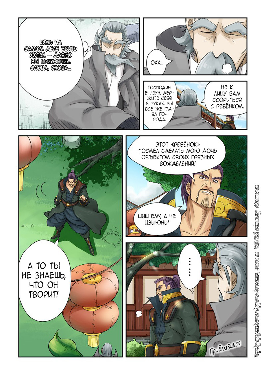 Страница 4 главы 121 манги Сказания о демонах и богах / Tales of Demons and Gods