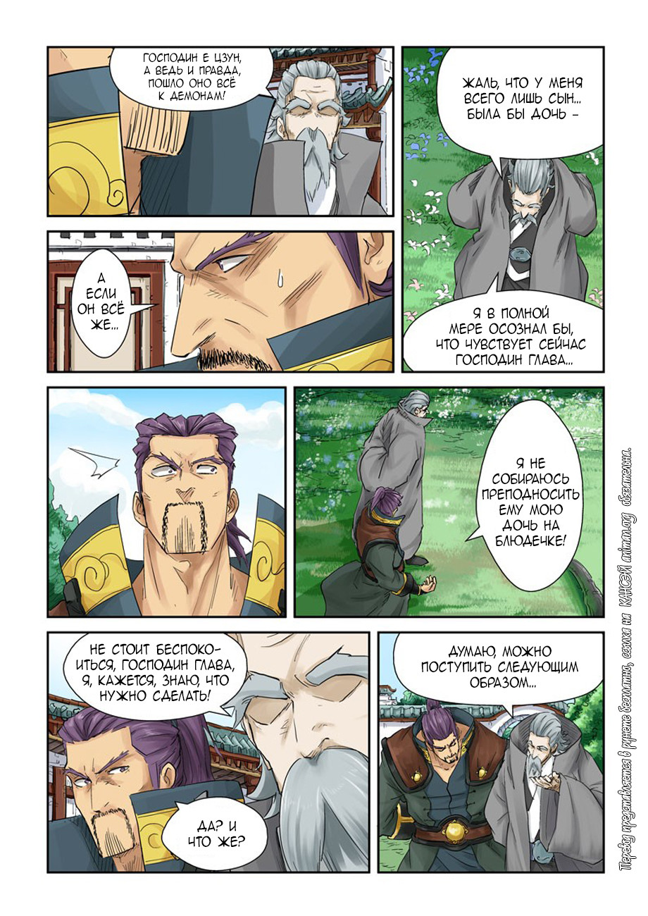Страница 5 главы 121 манги Сказания о демонах и богах / Tales of Demons and Gods