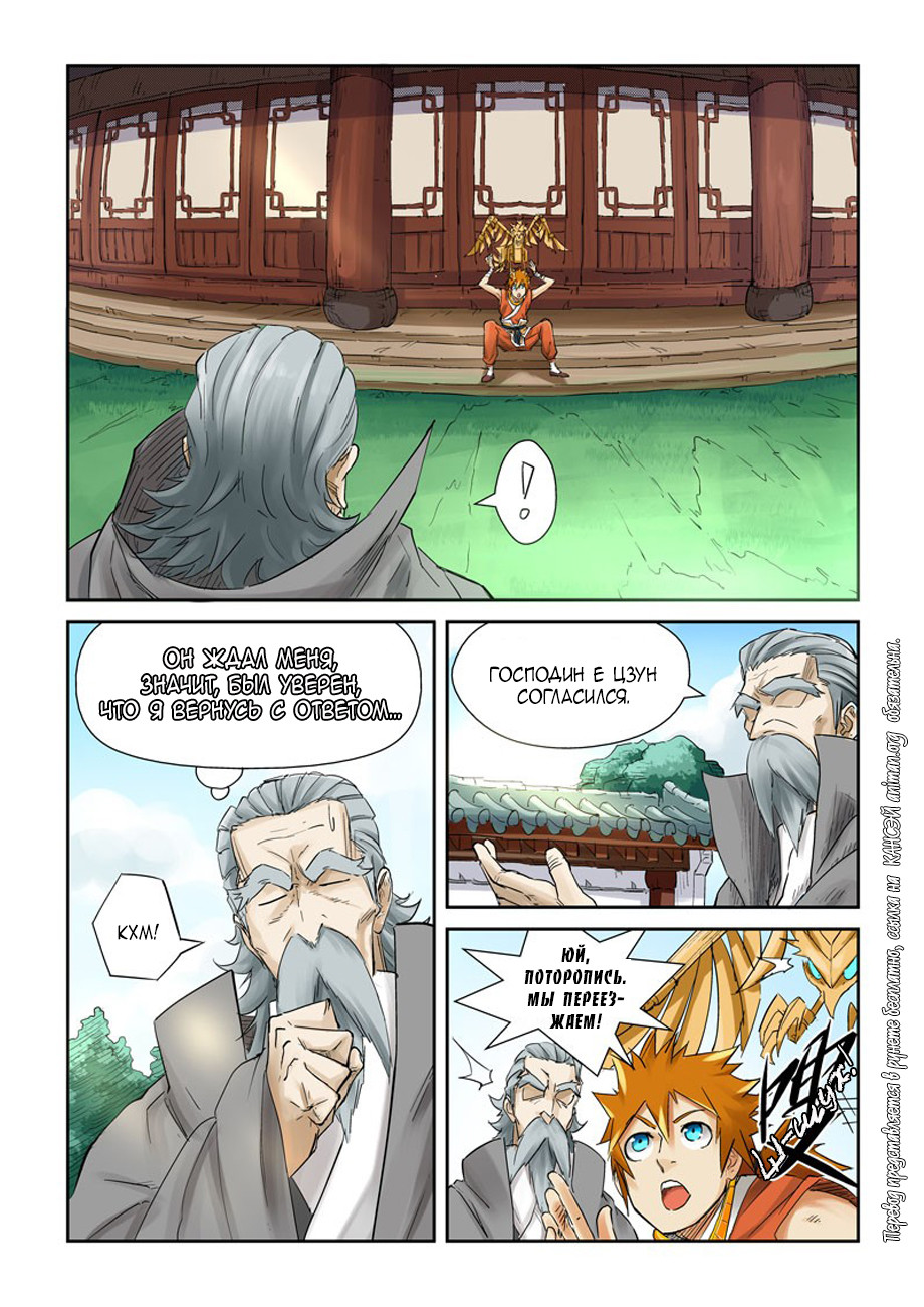 Страница 7 главы 121 манги Сказания о демонах и богах / Tales of Demons and Gods