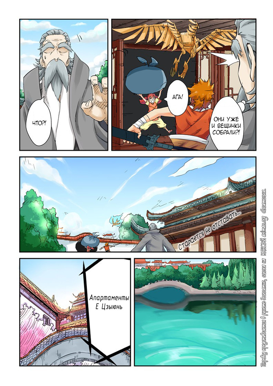 Страница 8 главы 121 манги Сказания о демонах и богах / Tales of Demons and Gods