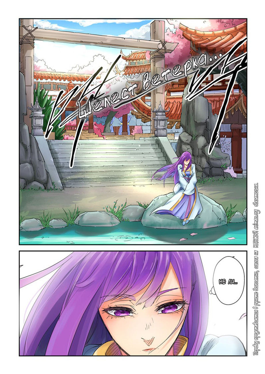 Страница 9 главы 121 манги Сказания о демонах и богах / Tales of Demons and Gods