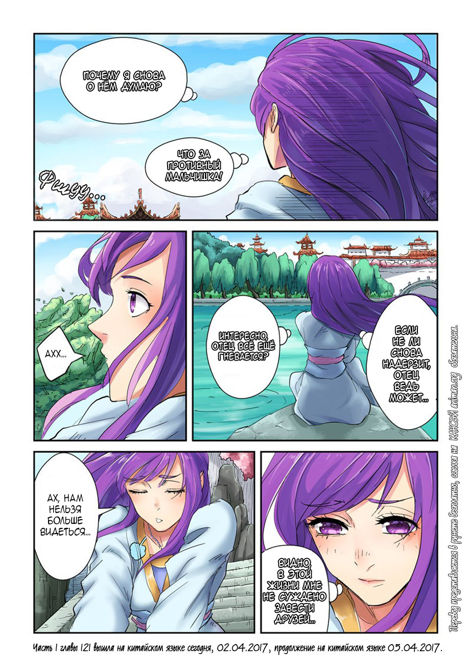 Страница 10 главы 121 манги Сказания о демонах и богах / Tales of Demons and Gods