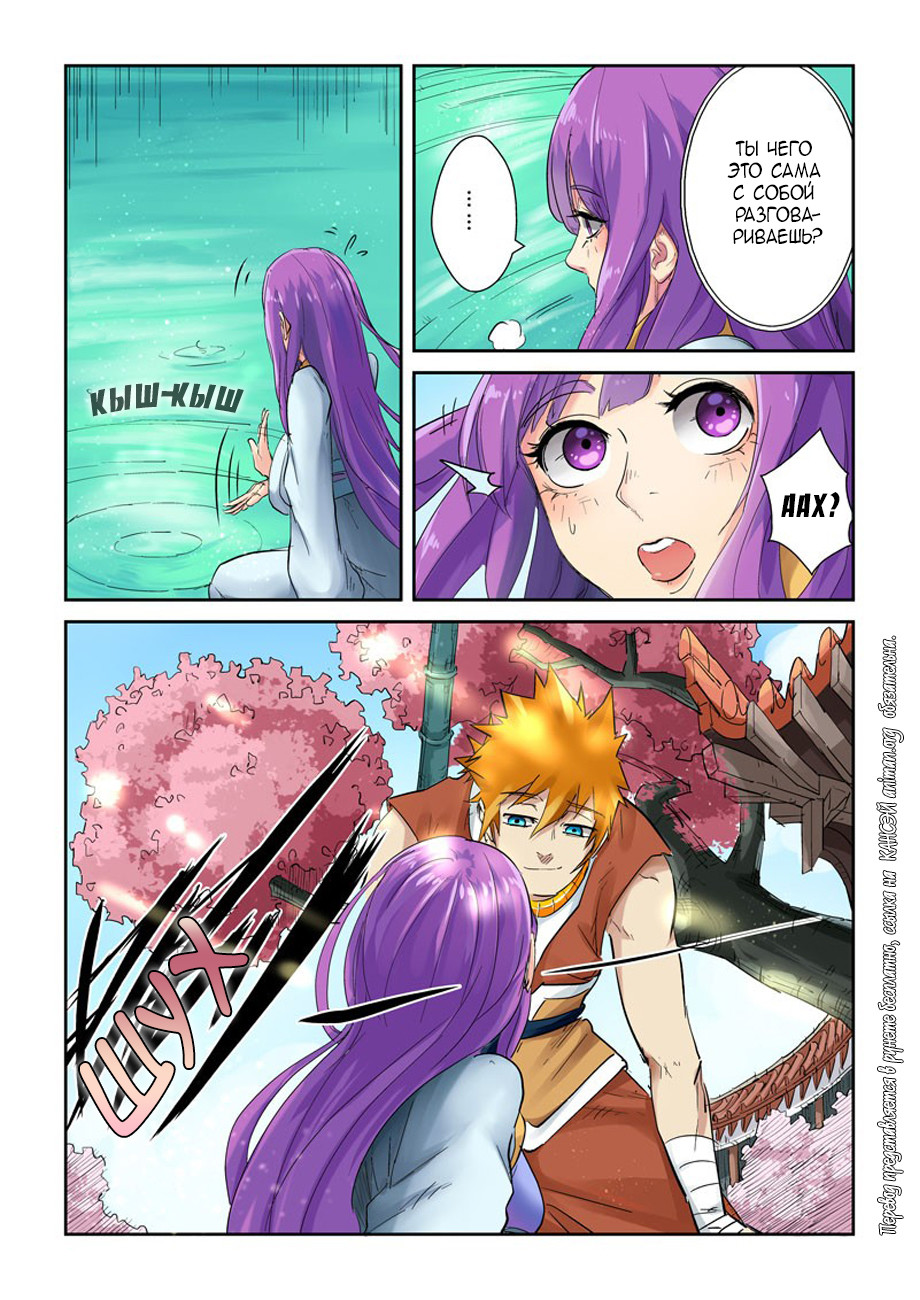 Страница 12 главы 121 манги Сказания о демонах и богах / Tales of Demons and Gods