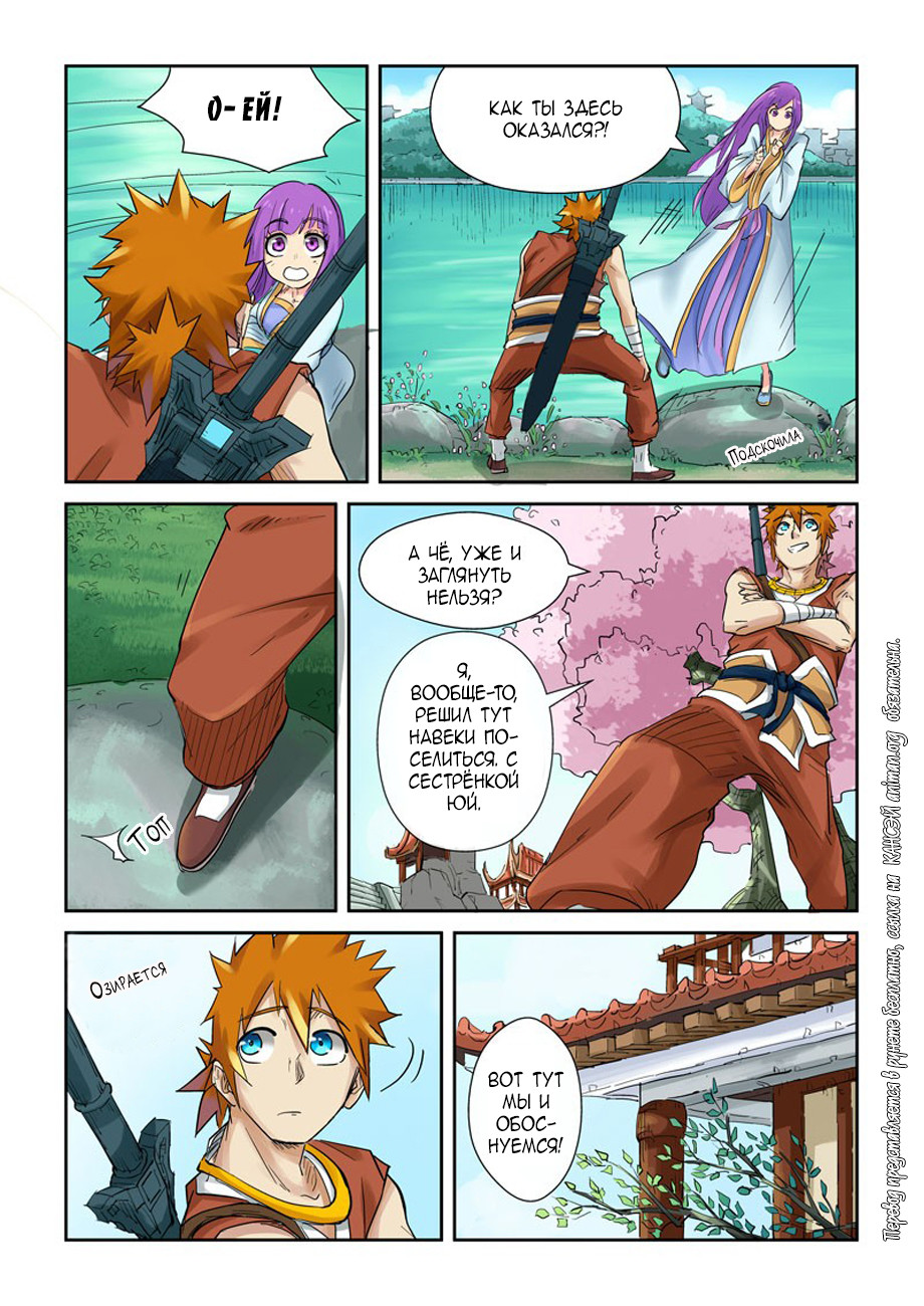 Страница 13 главы 121 манги Сказания о демонах и богах / Tales of Demons and Gods