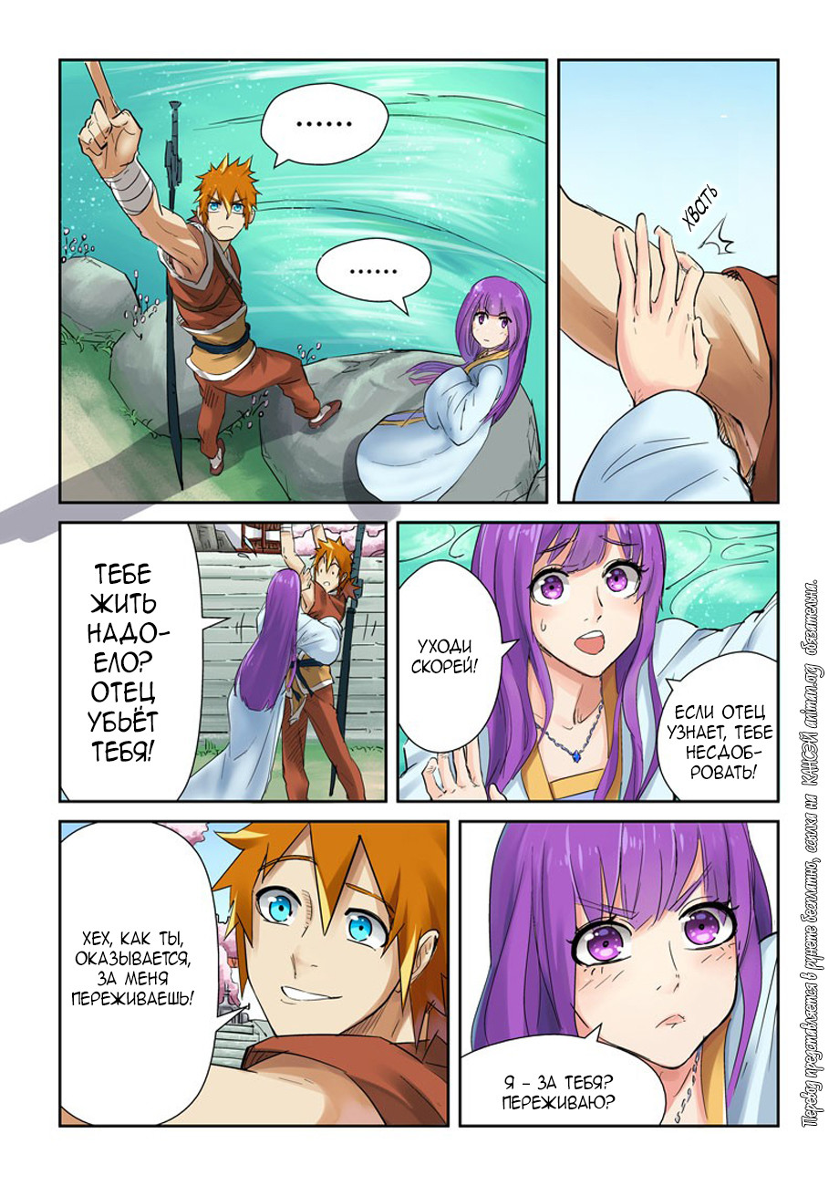 Страница 14 главы 121 манги Сказания о демонах и богах / Tales of Demons and Gods