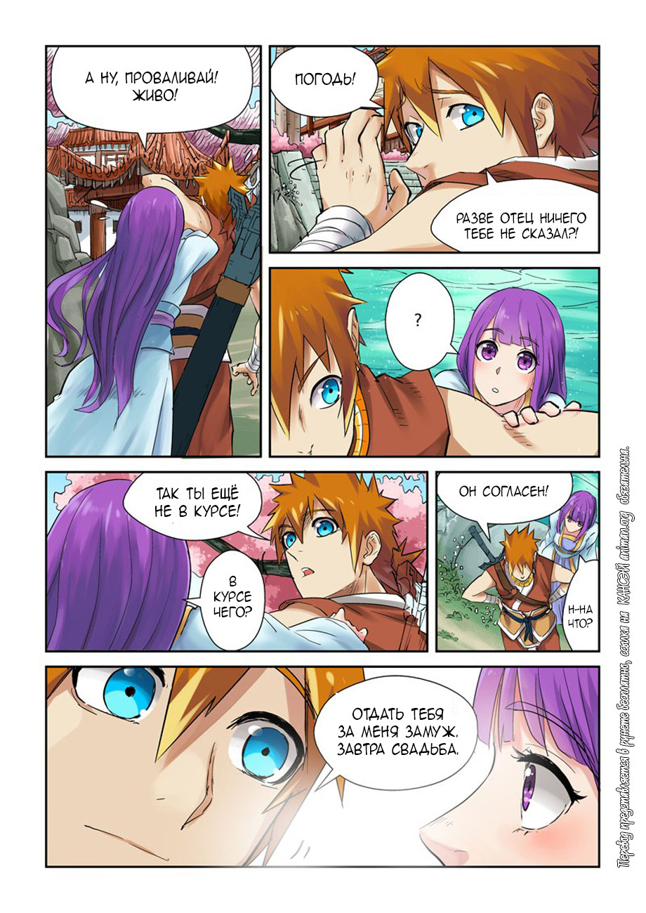 Страница 15 главы 121 манги Сказания о демонах и богах / Tales of Demons and Gods