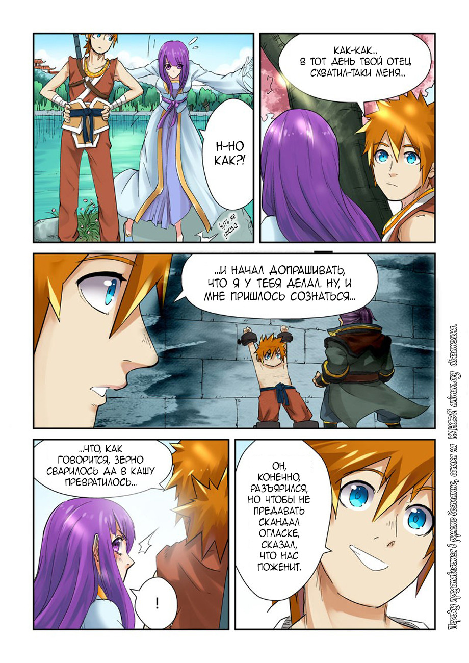 Страница 16 главы 121 манги Сказания о демонах и богах / Tales of Demons and Gods