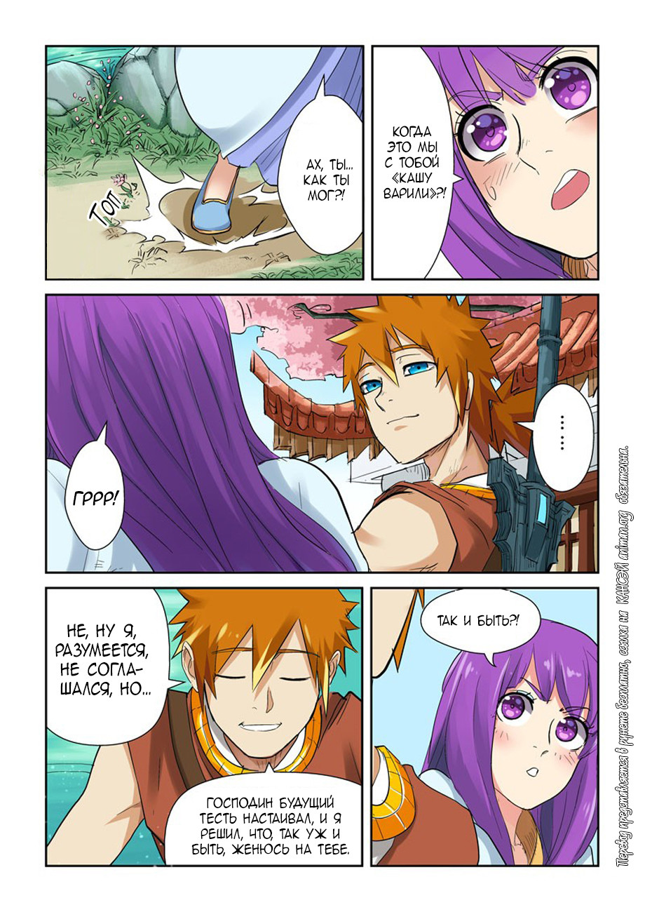 Страница 17 главы 121 манги Сказания о демонах и богах / Tales of Demons and Gods