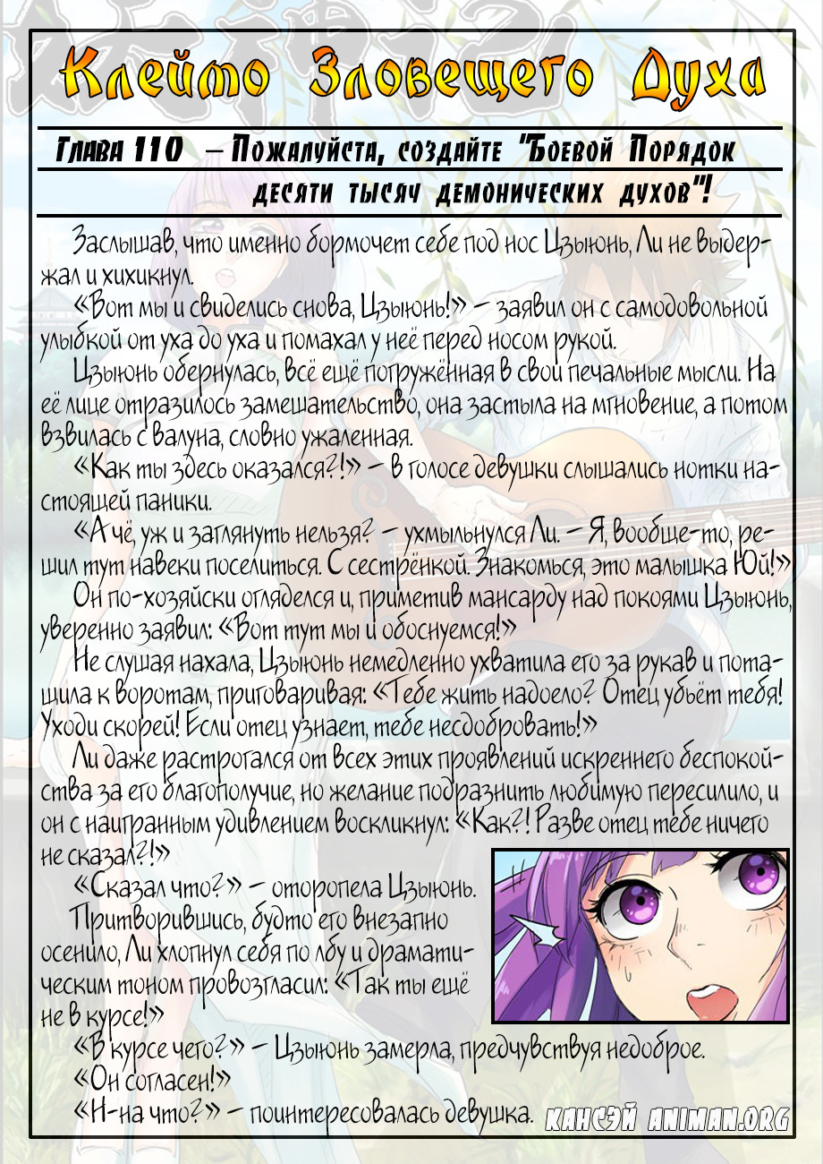 Страница 20 главы 121 манги Сказания о демонах и богах / Tales of Demons and Gods