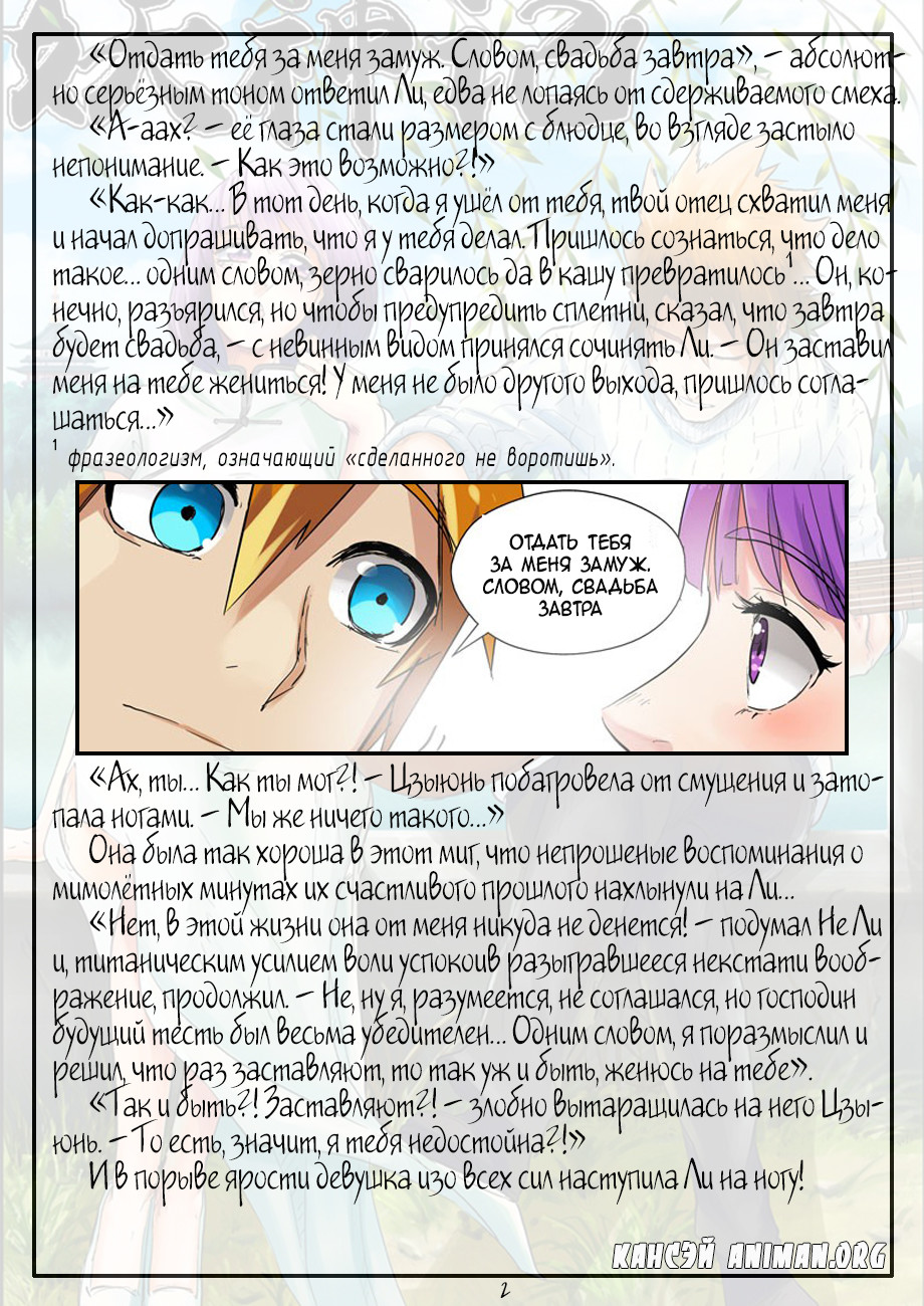 Страница 21 главы 121 манги Сказания о демонах и богах / Tales of Demons and Gods