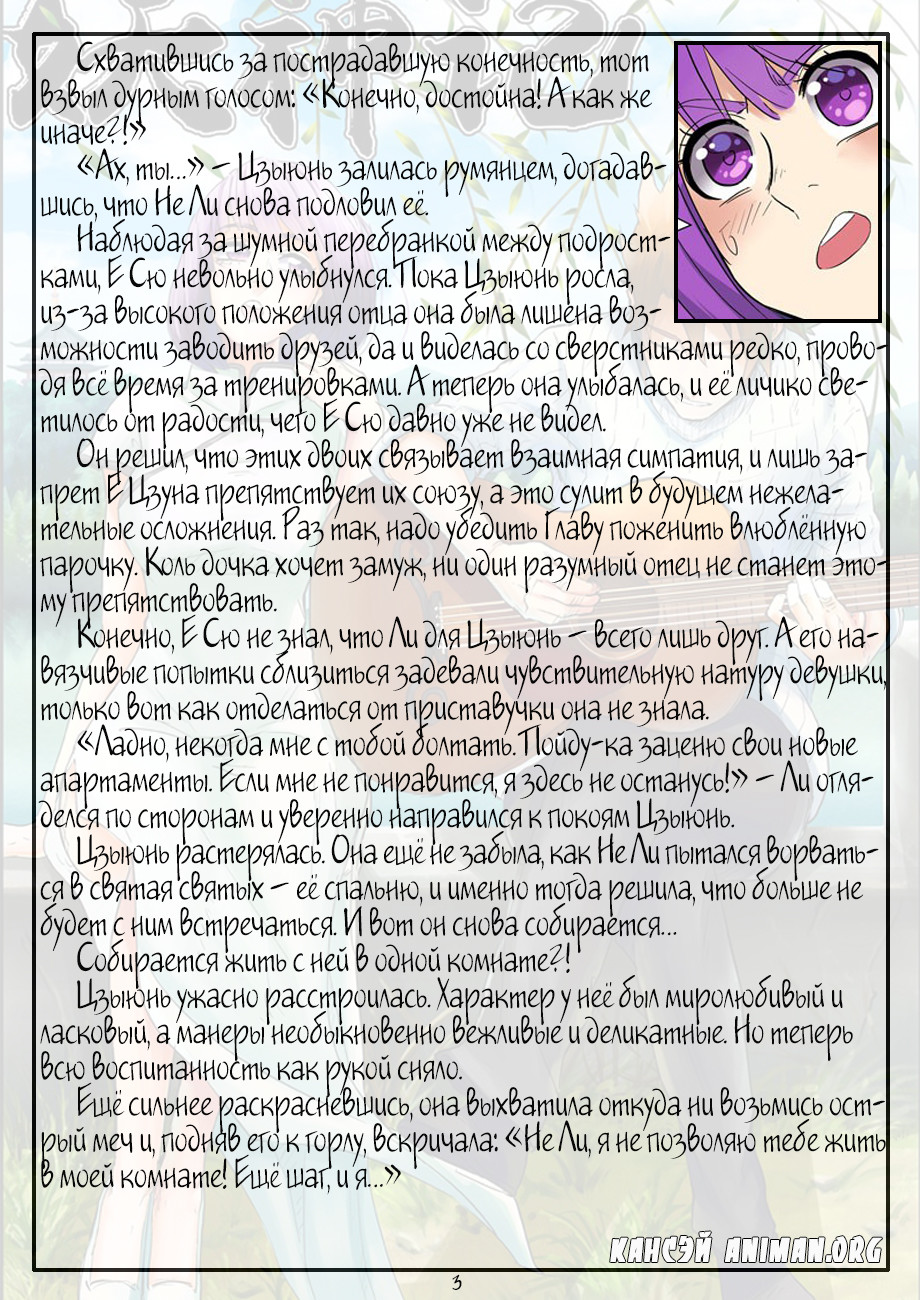 Страница 22 главы 121 манги Сказания о демонах и богах / Tales of Demons and Gods