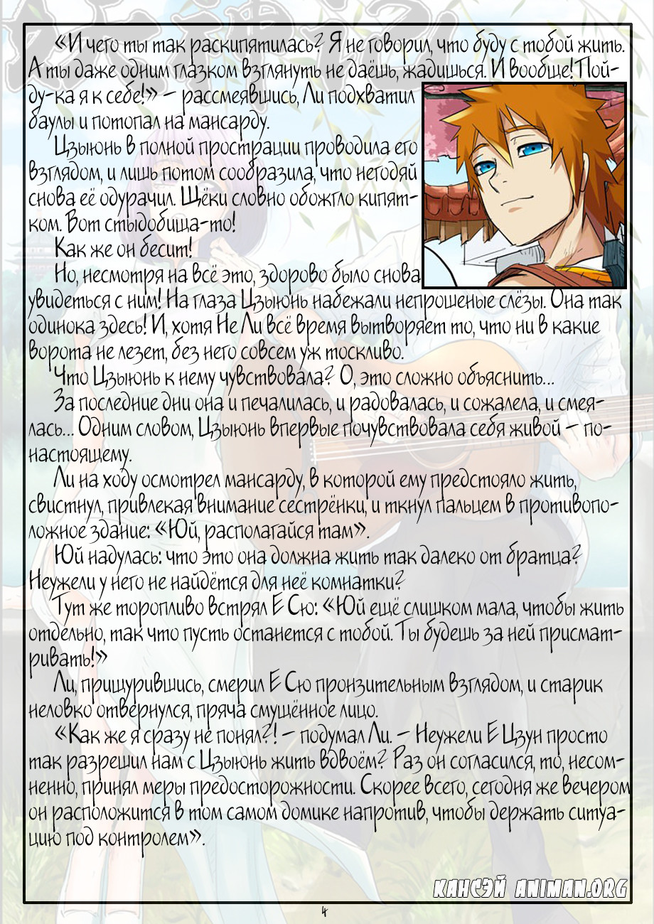 Страница 23 главы 121 манги Сказания о демонах и богах / Tales of Demons and Gods