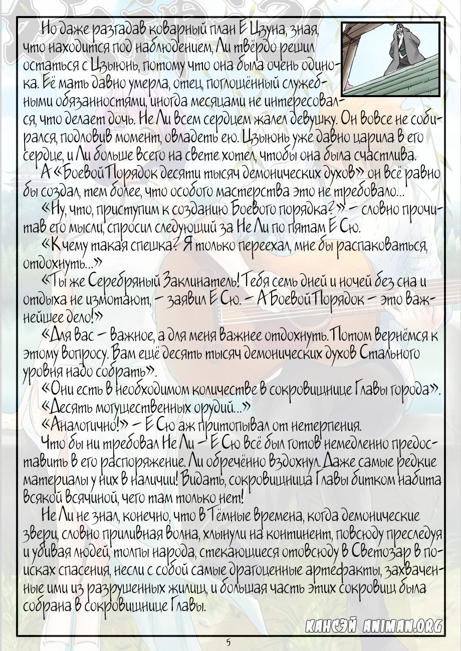 Страница 24 главы 121 манги Сказания о демонах и богах / Tales of Demons and Gods