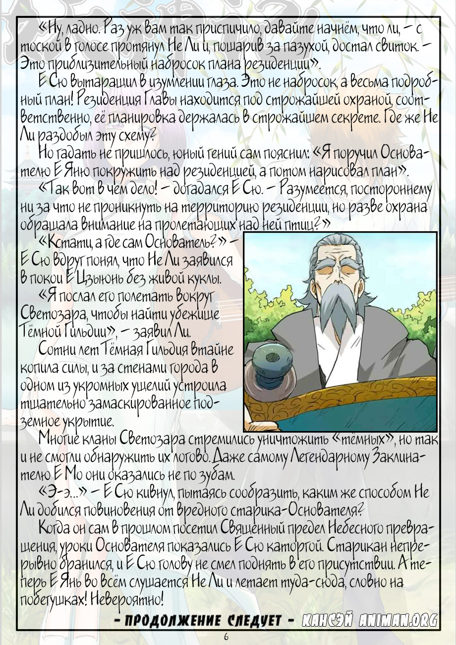 Страница 25 главы 121 манги Сказания о демонах и богах / Tales of Demons and Gods