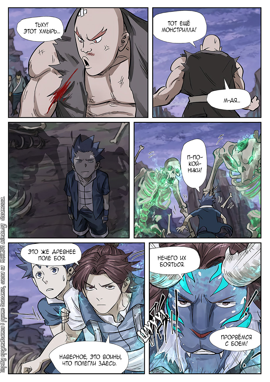 Страница 4 главы 264 манги Сказания о демонах и богах / Tales of Demons and Gods