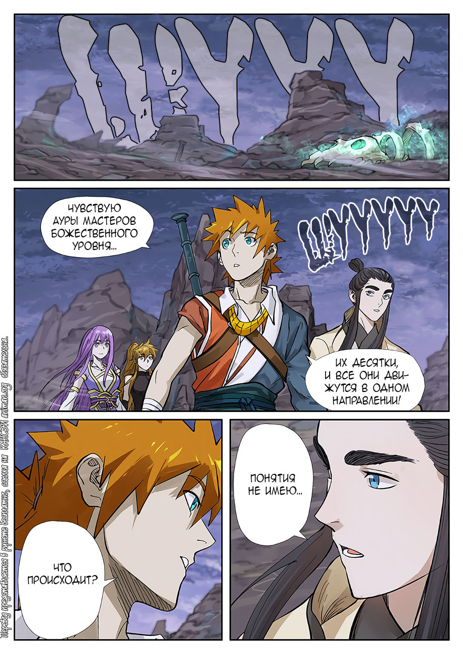 Страница 5 главы 264 манги Сказания о демонах и богах / Tales of Demons and Gods