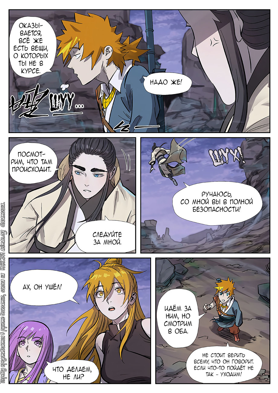 Страница 6 главы 264 манги Сказания о демонах и богах / Tales of Demons and Gods