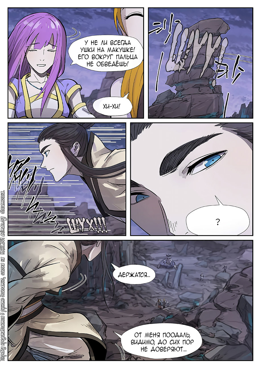 Страница 7 главы 264 манги Сказания о демонах и богах / Tales of Demons and Gods