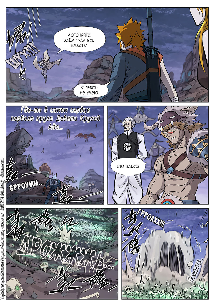 Страница 8 главы 264 манги Сказания о демонах и богах / Tales of Demons and Gods