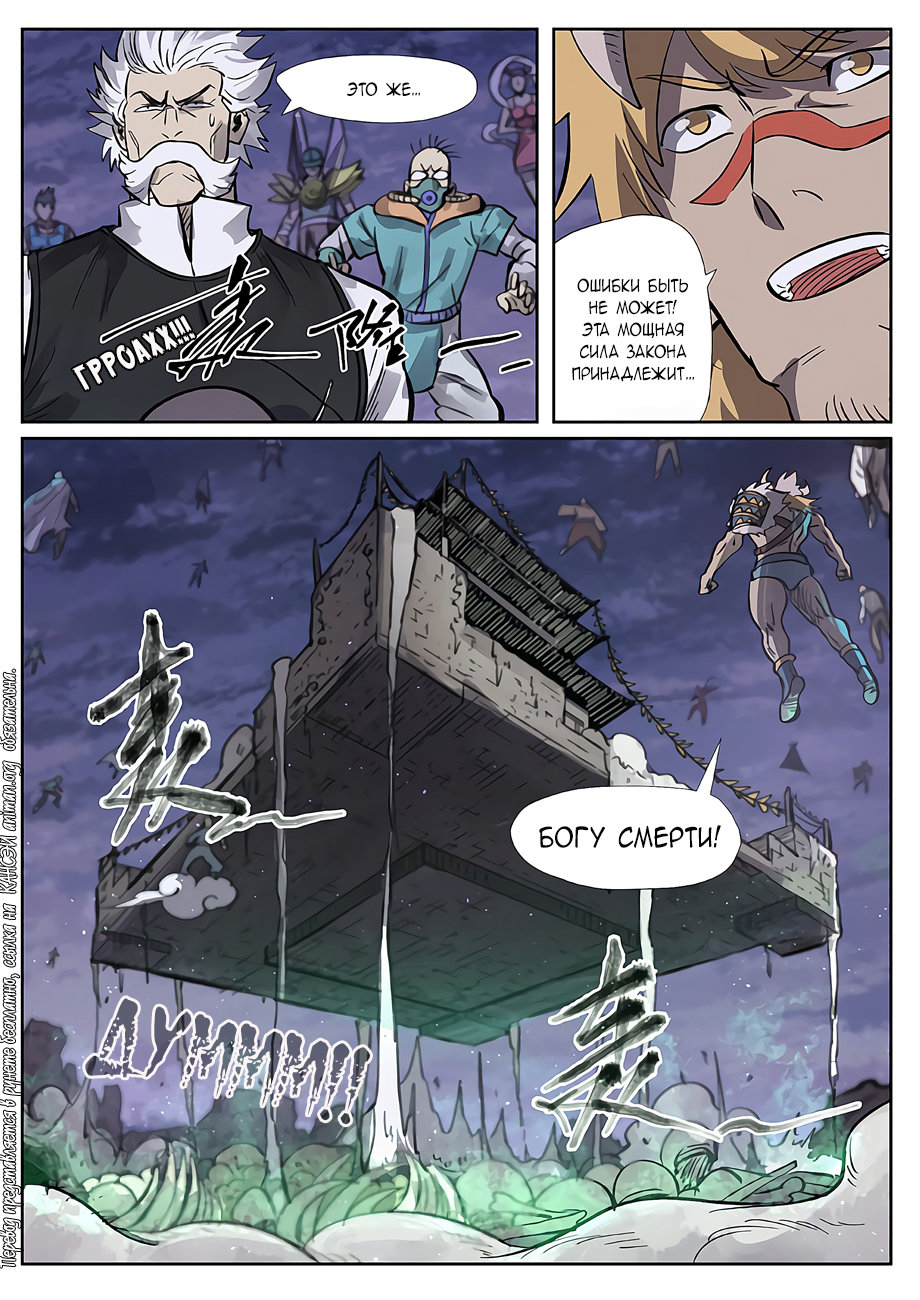 Страница 9 главы 264 манги Сказания о демонах и богах / Tales of Demons and Gods