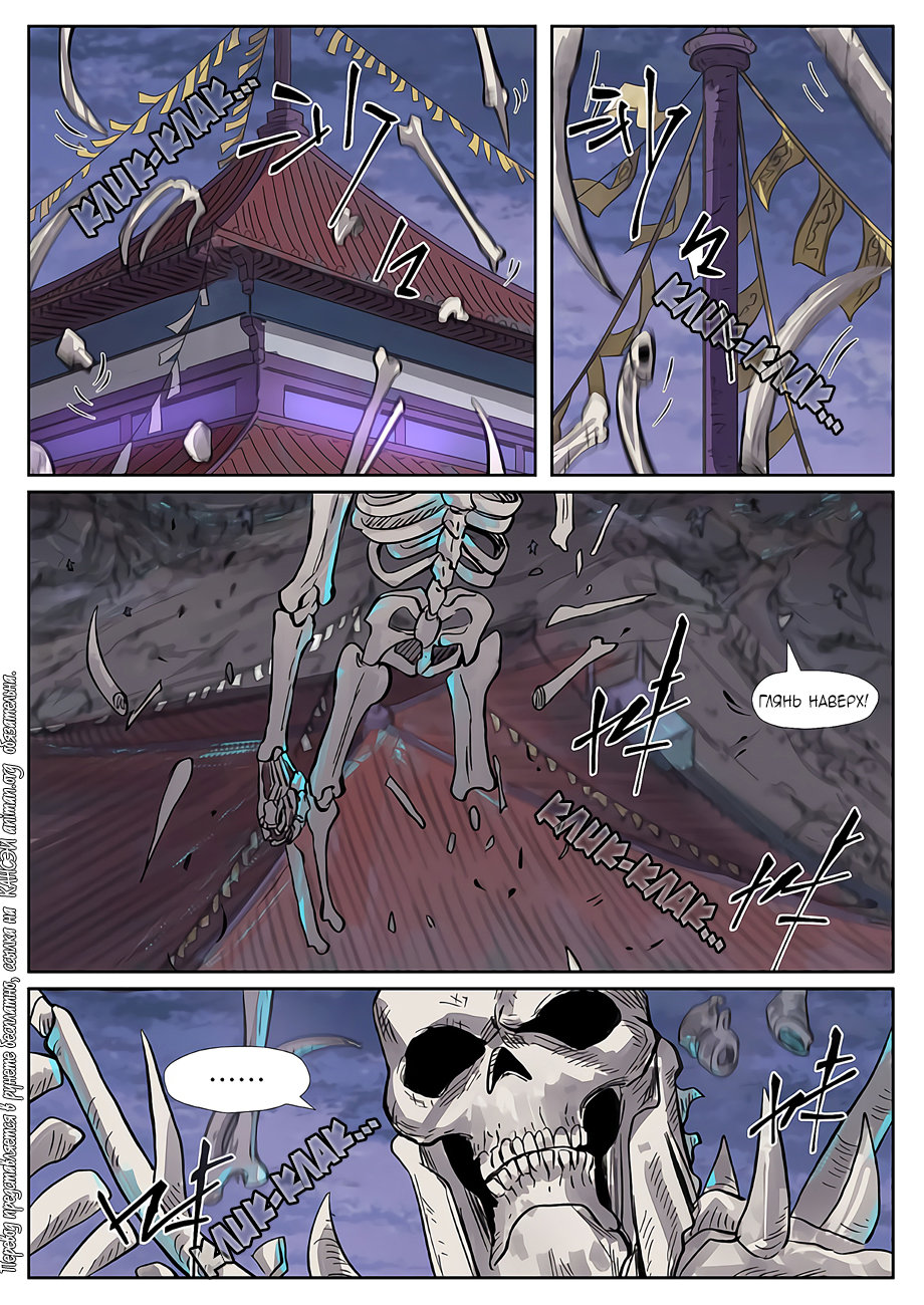 Страница 10 главы 264 манги Сказания о демонах и богах / Tales of Demons and Gods
